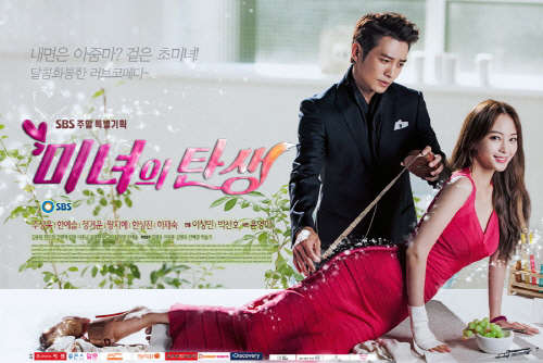 사진= 드라마 '미녀의탄생' 포스터